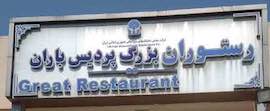 دورچین VIP