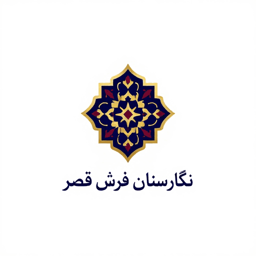 نگارستان فرش قصر