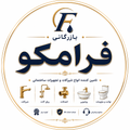 بازرگانی فرامکو